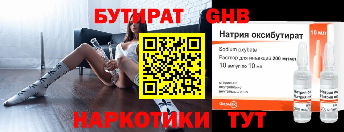 Лениногорск  БУТИРАТ BDO  Вход с VPN 