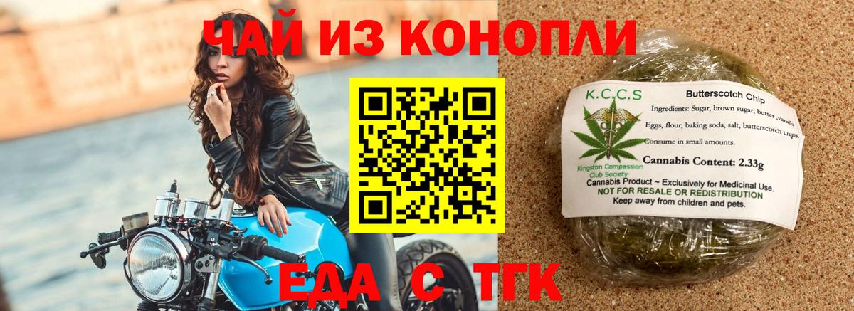 Еда ТГК конопля Лениногорск