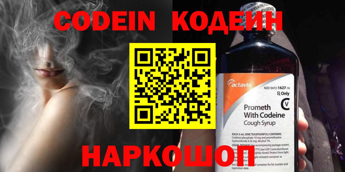 Лениногорск  Кодеин Purple Drank  Кодеин Purple Drank  Вход с VPN 