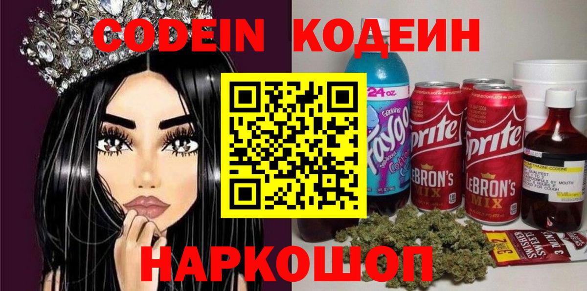 Кодеин напиток Lean (лин) Лениногорск