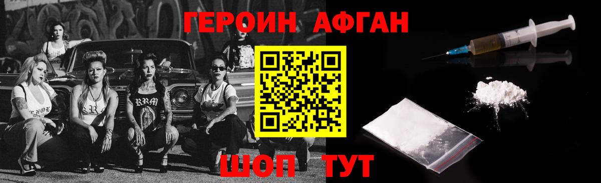 Лениногорск  ГЕРОИН  Вход с VPN  ГЕРОИН Афган 