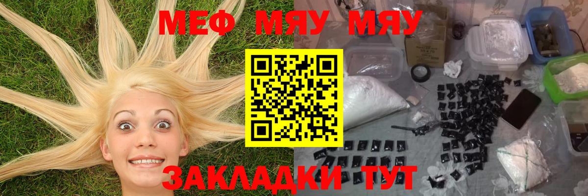 Меф мука Лениногорск